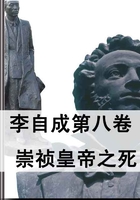 李自成第八卷:崇祯皇帝之死在线阅读