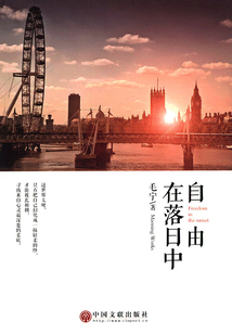自由在落日中