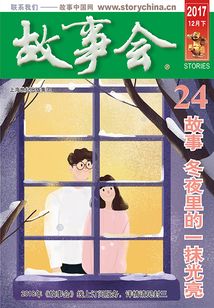 故事會（2017年12月下）