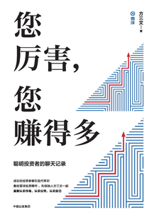 您厲害，您賺得多