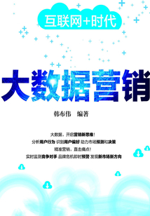大數據營銷