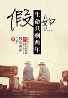 假如，生命只剩兩年在線閱讀