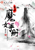 異世魔女手冊在線閱讀