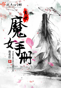 異世魔女手冊