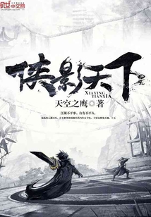 俠影天下