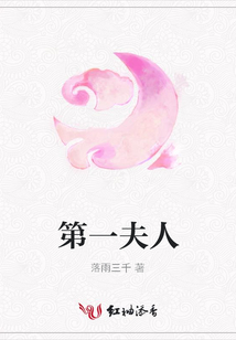 第一夫人