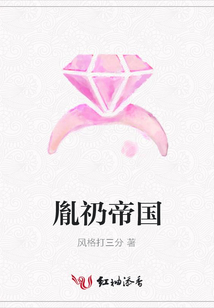 胤礽帝国