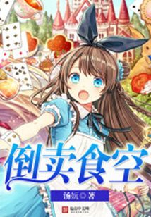 倒賣食空