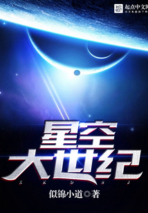 星空大世纪