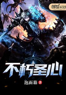 不朽圣心