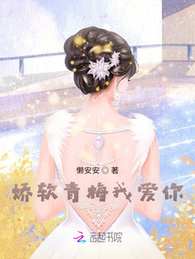 嬌軟青梅我愛你