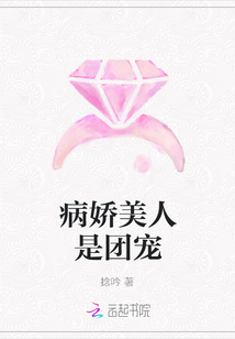病娇美人是团宠