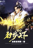 無限獨步天下在線閱讀