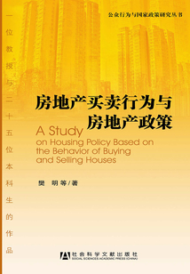 房地產(chǎn)買賣行為與房地產(chǎn)政策