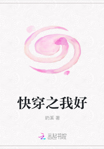 快穿之我好