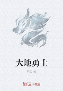 大地勇士