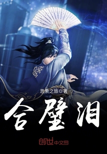合璧淚