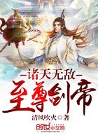 諸天無敵至尊劍帝在線閱讀