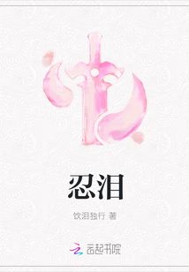 忍淚