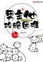男主他攻略困難在線閱讀