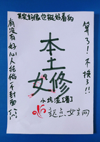 本土女修在線閱讀