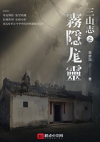 三山志之霧隱尨靈在線閱讀