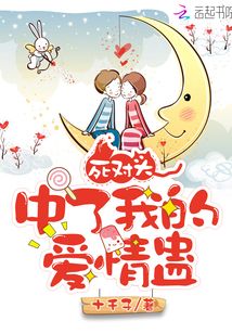 死對頭中了我的愛情蠱