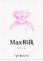 Max和我在線閱讀