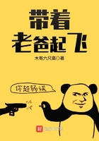 帶著老爸起飛在線閱讀