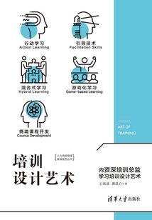 培訓設計藝術