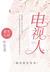 電視人