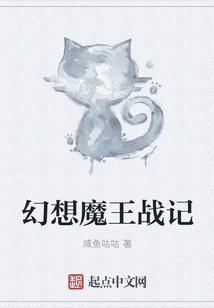 幻想魔王戰(zhàn)記