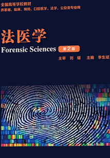 法医学心理学