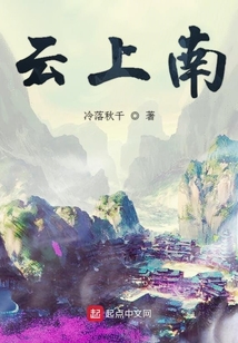 云上南