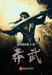 莽武