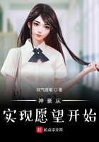 神豪從實現愿望開始在線閱讀