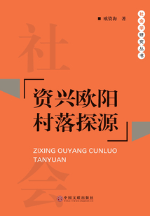 資興歐陽村落探源