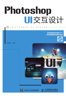 Photoshop UI交互設計