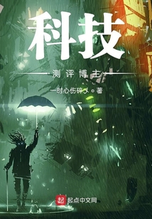 科技測評博主