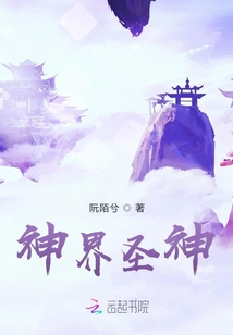 神界圣神