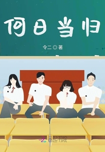 何日當歸