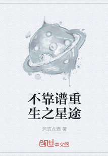 不靠譜重生之星途