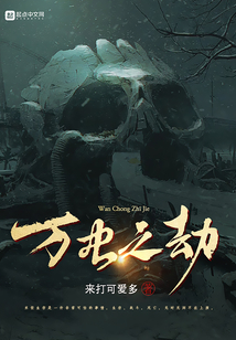 萬蟲之劫