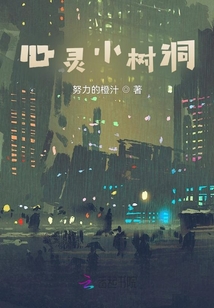 心靈小樹(shù)洞