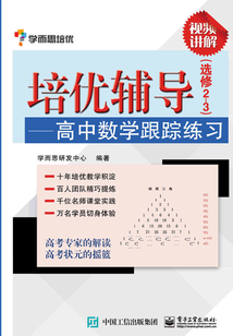 培優(yōu)輔導(dǎo):高中數(shù)學(xué)跟蹤練習(xí)(選修2-3)