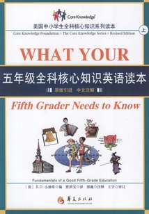 全科核心知識英語五年級·上