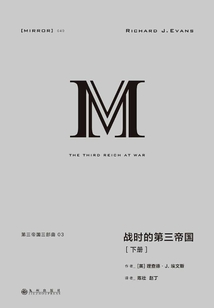 第三帝國三部曲：戰時的第三帝國（下冊）