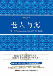 老人與海