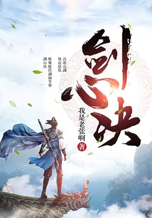 劍心決
