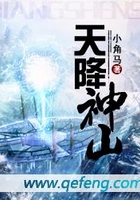 天降神山在线阅读